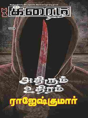 cover image of Athirum Uthiram